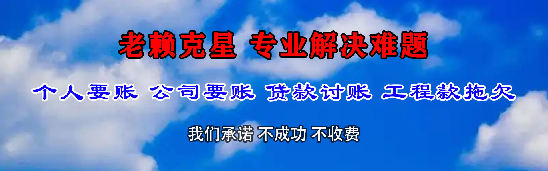 罗源收债公司